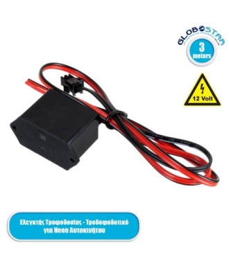 GloboStar® 82222 Ελεγκτής Τροφοδοσίας - Τροφοδοτικό DC 12V για TUBE 360° Degree Διακοσμητική EL-Wire Neon Αυτοκινήτου Κορδόνι έως 3m